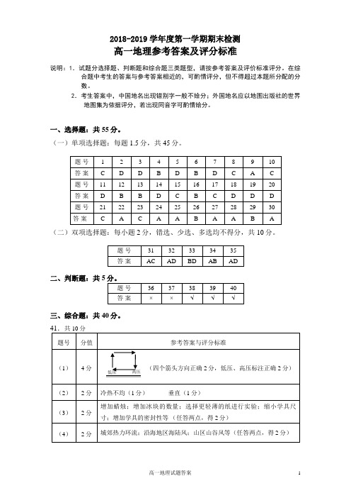 2018-2019学年度第一学期期末检测