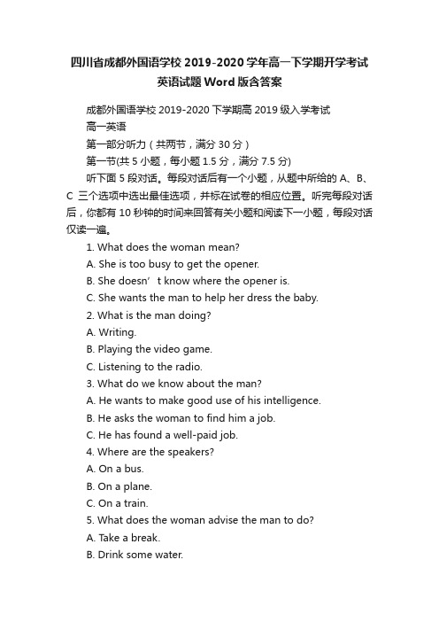 四川省成都外国语学校2019-2020学年高一下学期开学考试英语试题Word版含答案