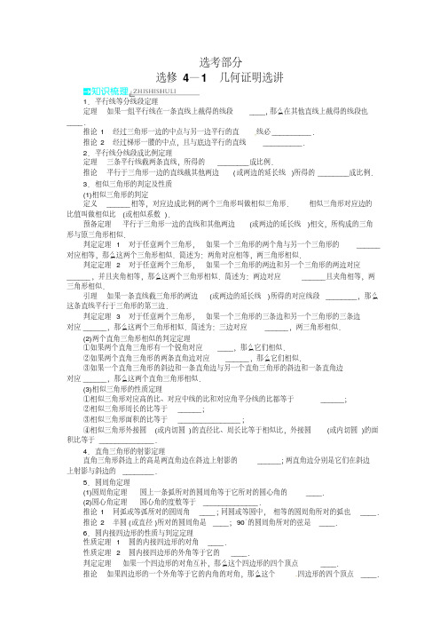 高考数学一轮复习教学案：选修4-1几何证明选讲