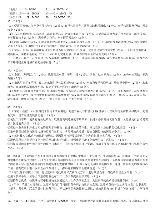 18届高三文科综合下学期二诊模拟考试答案