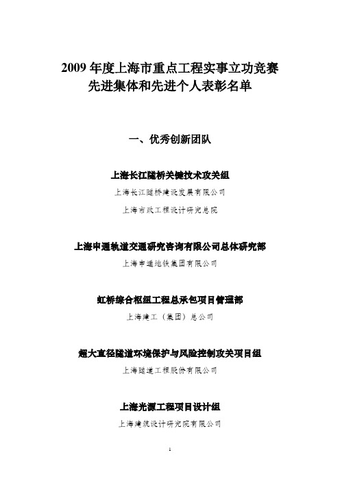 2009年度上海市重点工程实事立功竞赛