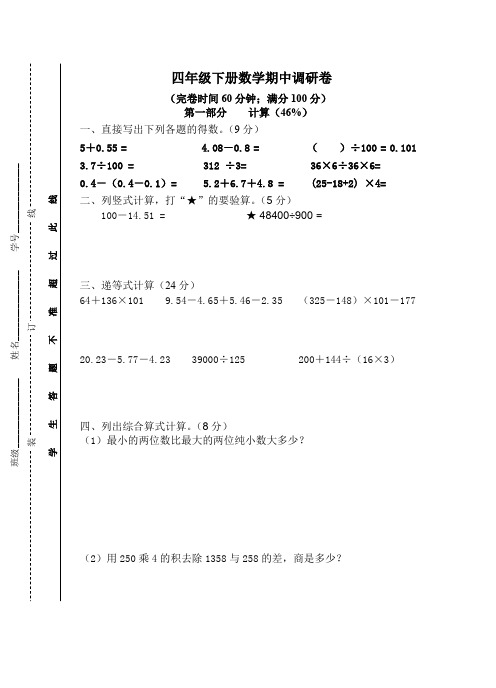 【精品】四年级下册数学期中调研卷(含答案)沪教版