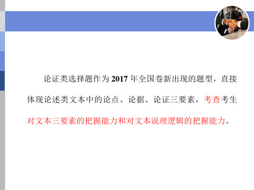 论述类文本阅读论证分析题使用本