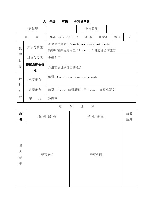 六年级上英语导学案Module 5 Unit 2 I can speak French 第二课时外研社三起