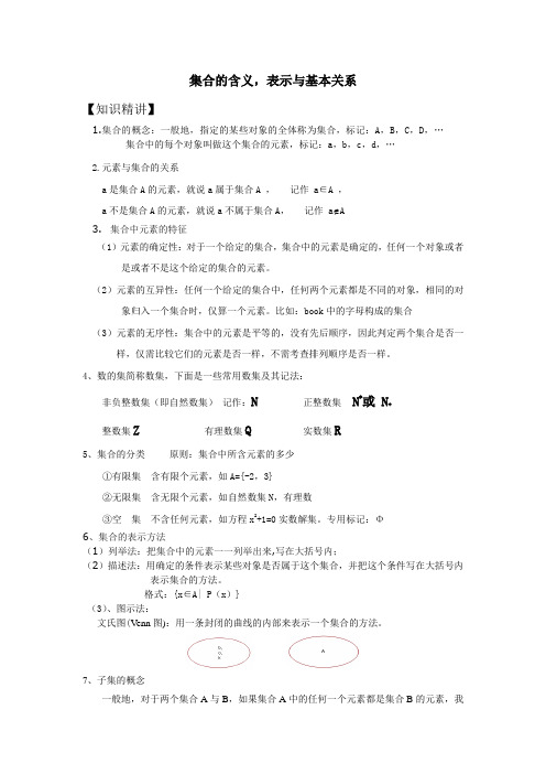 集合的含义与基本关系