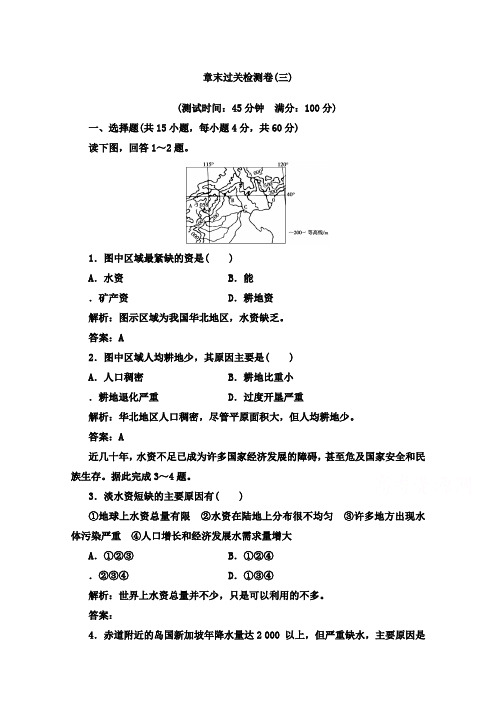 最新人教版高中地理选修6提升训练第三章自然资源的利用与保护章末过关检测卷(三)及答案