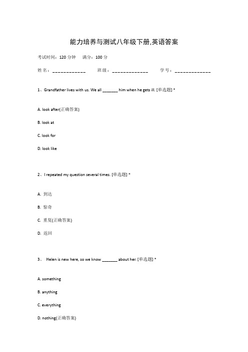 能力培养与测试八年级下册,英语答案