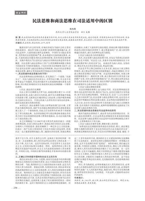 民法思维和商法思维在司法适用中的区别