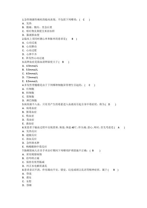 2016年护理资格考点：急性细菌性痢疾的临床表现汇总