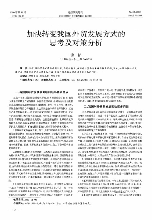 加快转变我国外贸发展方式的思考及对策分析