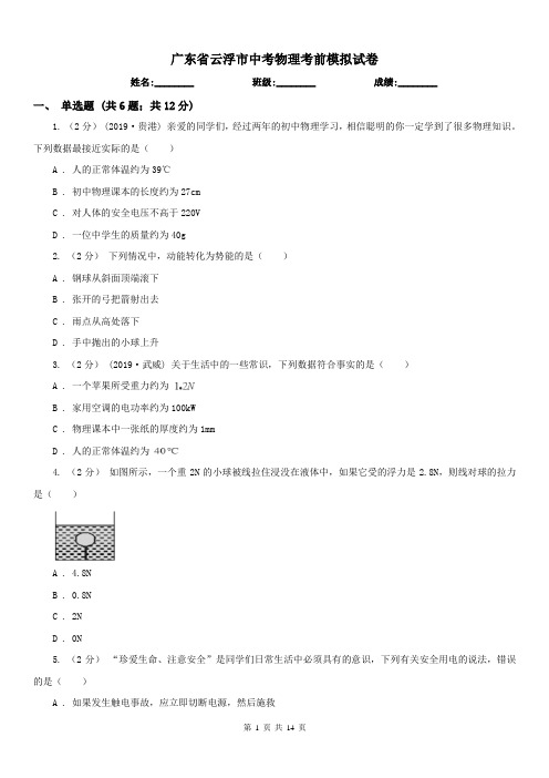 广东省云浮市中考物理考前模拟试卷