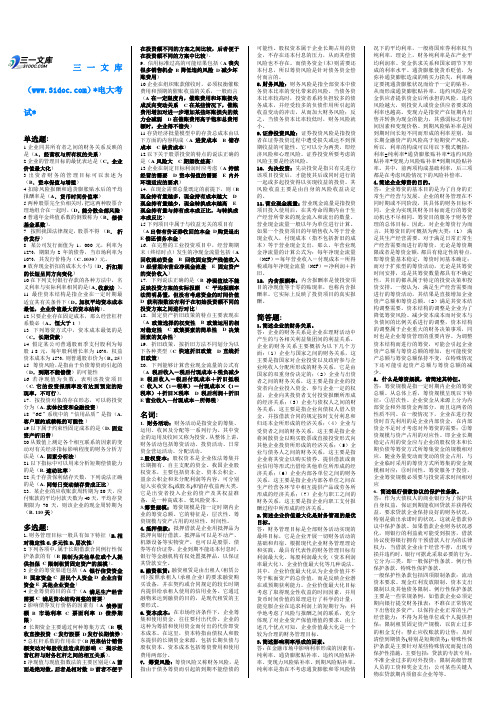 最新电大专科《财务管理》考试答案精品知识点复习考点归纳总结