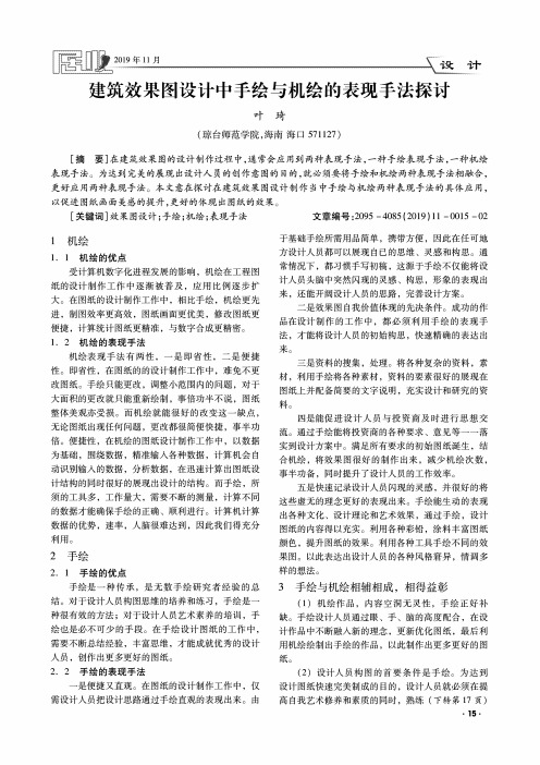 建筑效果图设计中手绘与机绘的表现手法探讨