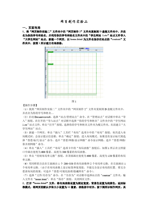 网页制作实验二