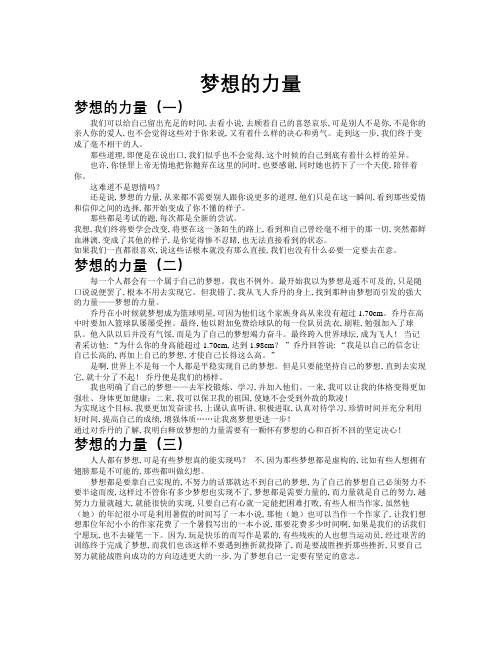 梦想的力量作文共九篇