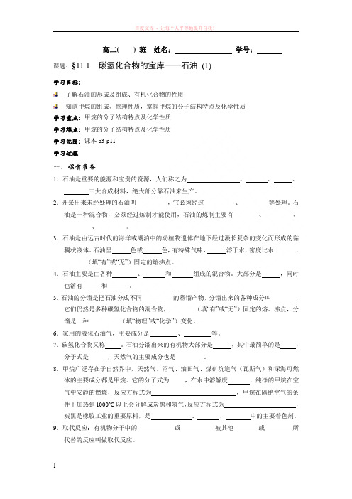 高二化学11.1.1碳氢化合物的宝库——石油 (1)