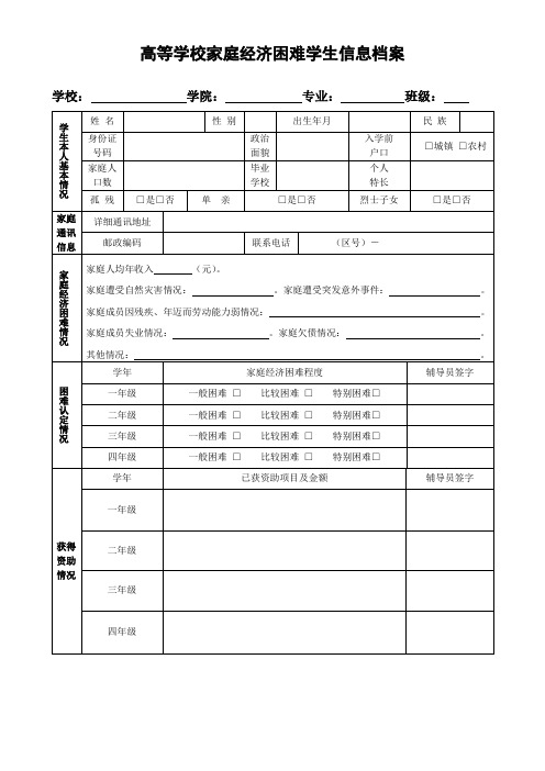 高等学校家庭经济困难学生信息档案