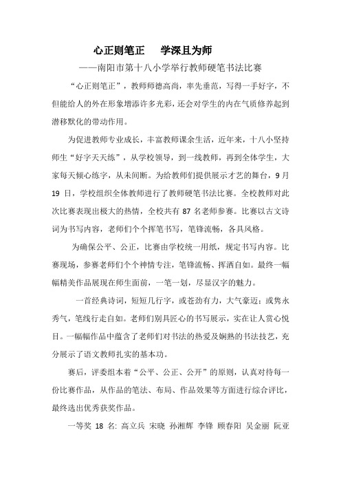 十八小学举行硬笔书法比赛简讯