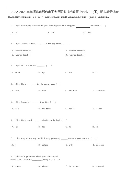 中职英语 2022-2023学年河北省邢台市平乡县职业技术教育中心高二(下)期末英语试卷