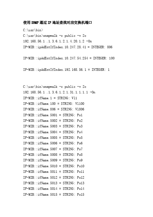 [重点]使用SNMP通过IP地址查找对应交换机端口