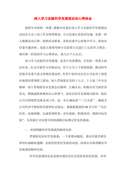 总经理学习科学发展观心得体会