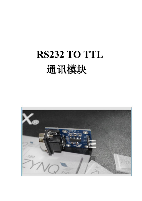 MAX3232电平转换原理图