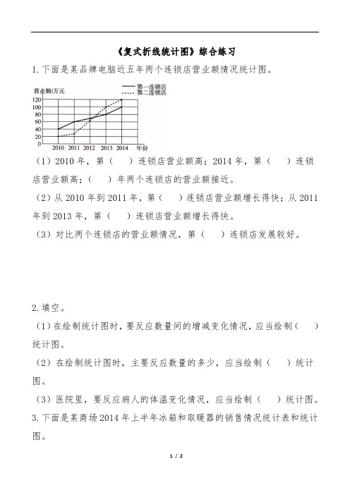 新北师大版五年级数学下《复式折线统计图》综合练习