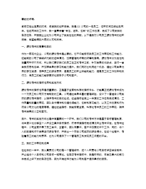 公司员工绩效考核述职报告公司员工绩效考核