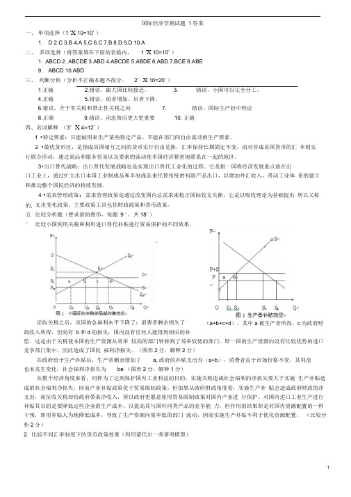 国际经济学测试题答案