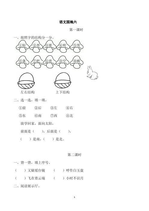 一年级语文上册《语文园地六》练习题含答案