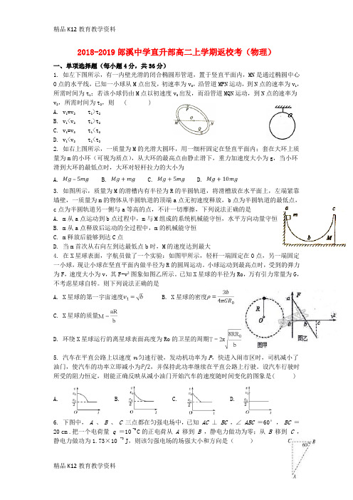 【配套K12】[学习]安徽省郎溪中学2018-2019学年高二物理上学期返校考试题(直升部)