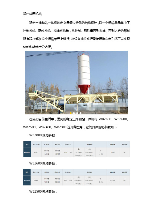 稳定土拌和站一体机规格参数