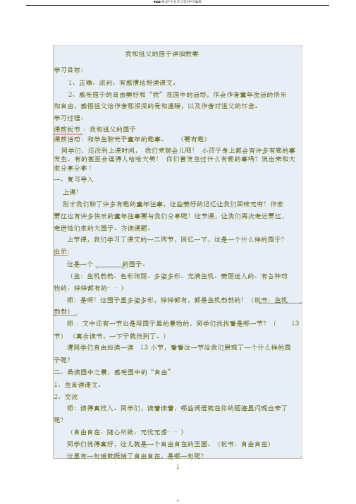 我和祖父的园子详细教案