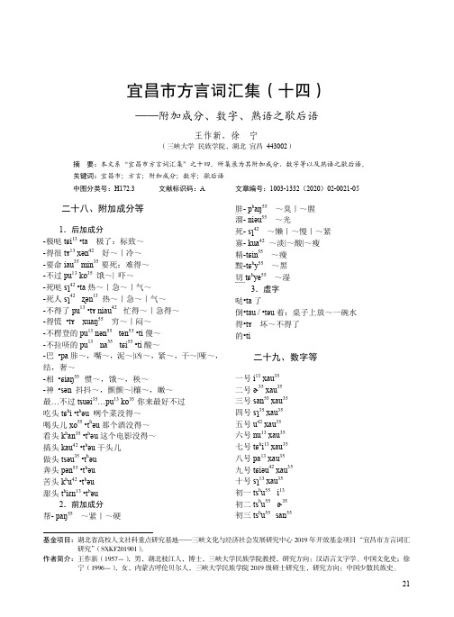 宜昌市方言词汇集(十四)——附加成分、数字、熟语之歇后语