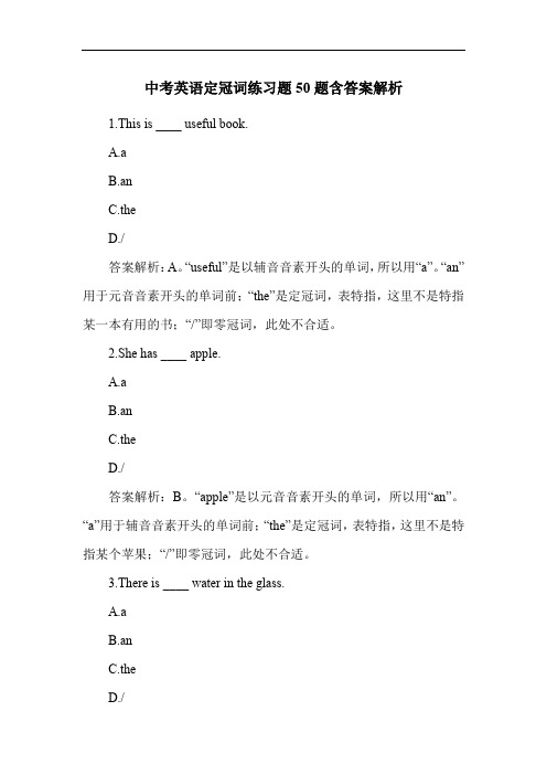 中考英语定冠词练习题50题含答案解析