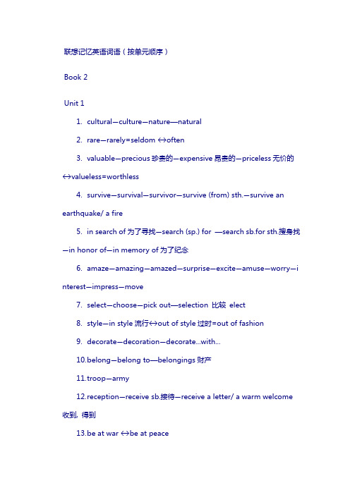 英语校本课程：联想记忆英语词语(按单元顺序)人教新课标book2