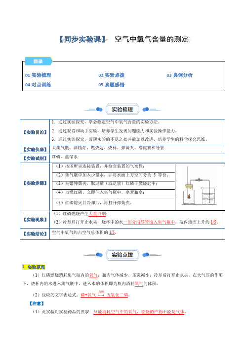 实验05 空气中氧气含量的测定-2024-2025学年九年级化学上册同步精品课堂(人教版)