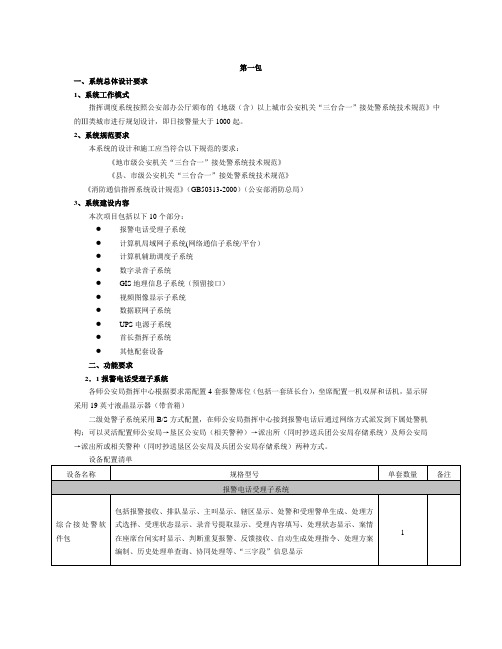 系统总体设计要求