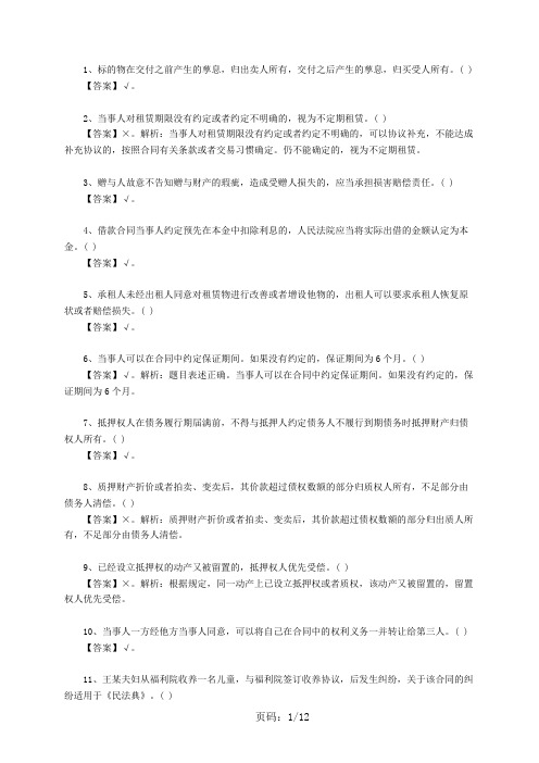 中级会计职称《经济法》判断题集锦100题(1)