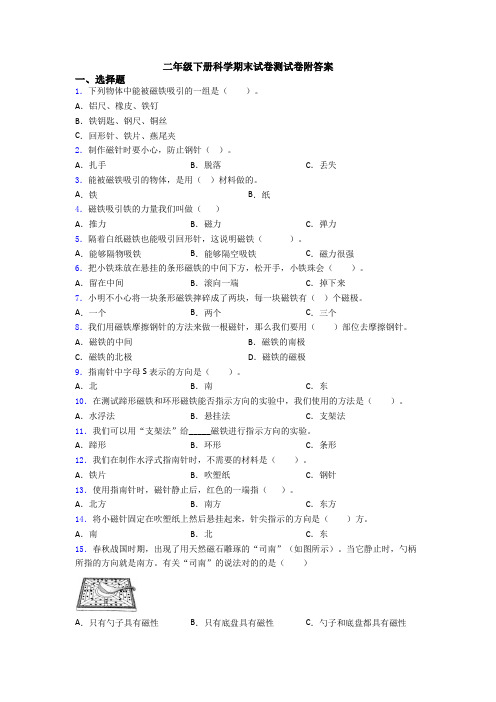 二年级下册科学期末试卷测试卷附答案