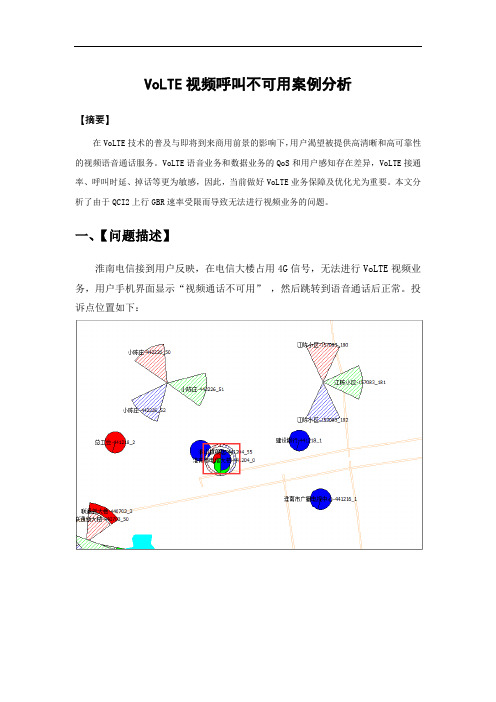 VoLTE视频呼叫不可用案例分析