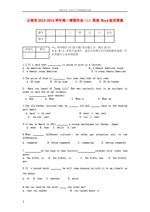 云南省20132014学年高一英语寒假作业