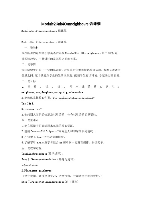 Module2Unit4Ourneighbours说课稿