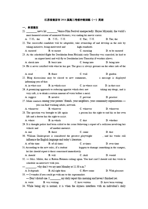 江苏省南京市2014届高三考前冲刺训练(一)英语 Word版含答案
