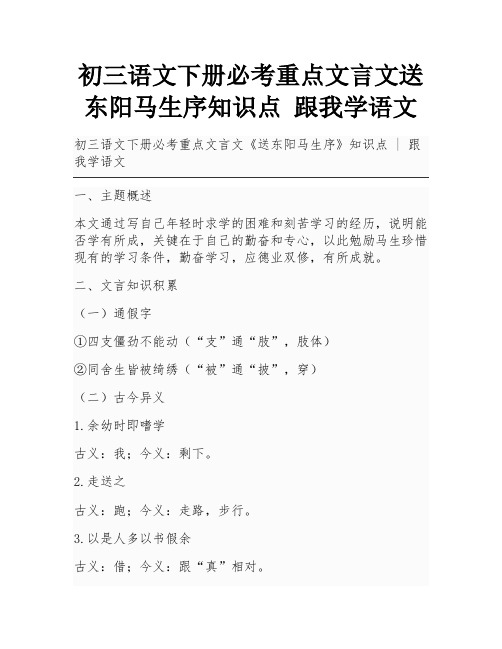 初三语文下册必考重点文言文送东阳马生序知识点  跟我学语文