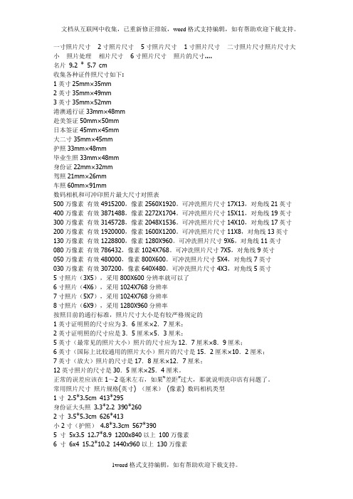 各种证件卡片照片尺寸大全教材