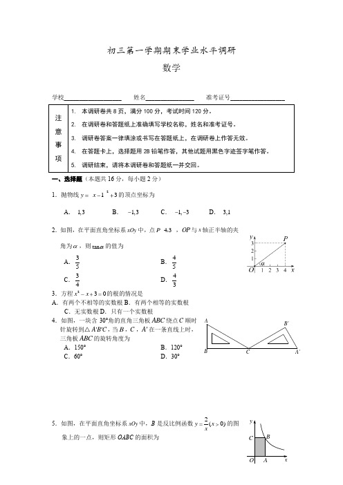 北京市海淀区2020--2021学年第一学期九年级数学期末试卷及答案