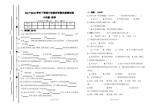 2018教科版六年级下册科学期末试卷2(标准试卷,用8开或A3纸打印)