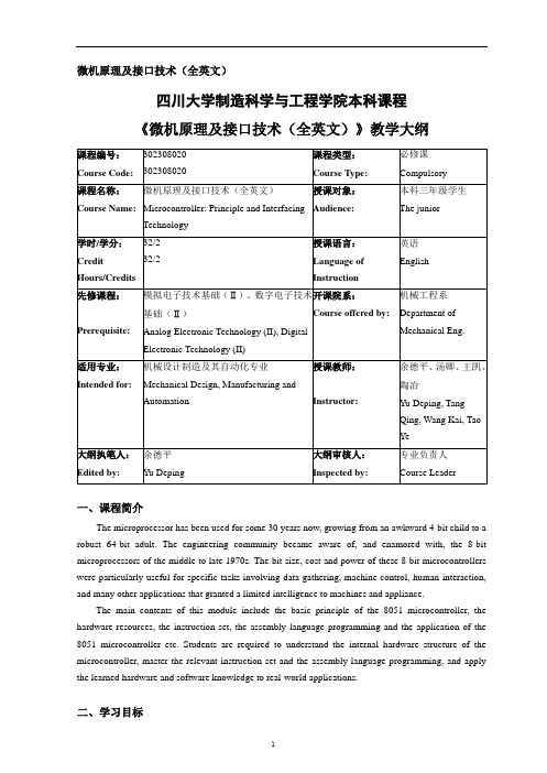 四川大学制造科学与工程学院本科课程.pdf