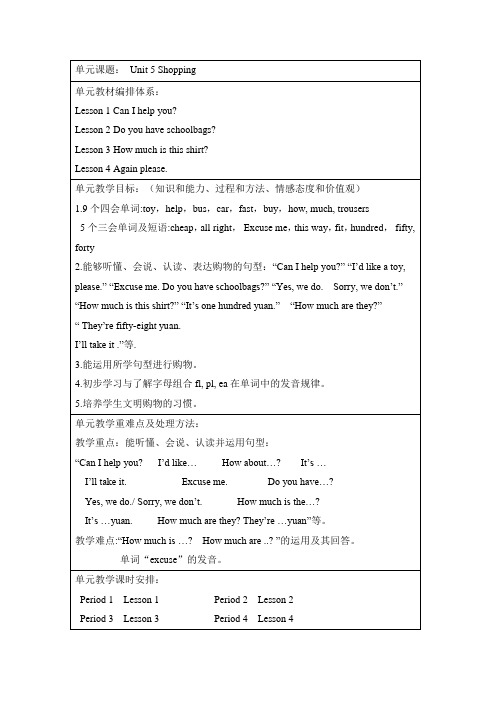 2017鲁科版英语四年级下册Unit 5《Shopping》教案